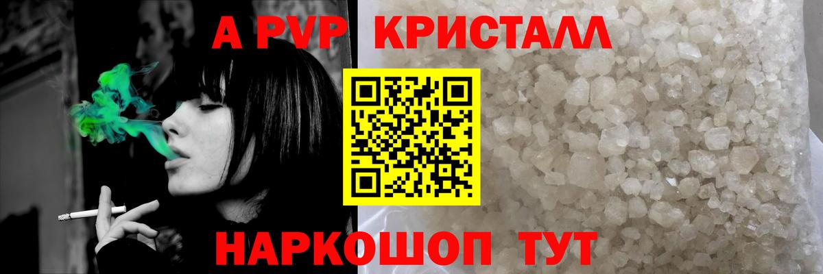 Alpha-PVP VHQ  Alpha-PVP Crystall  APVP Соль  A-PVP  Кострома  Вход с VPN 
