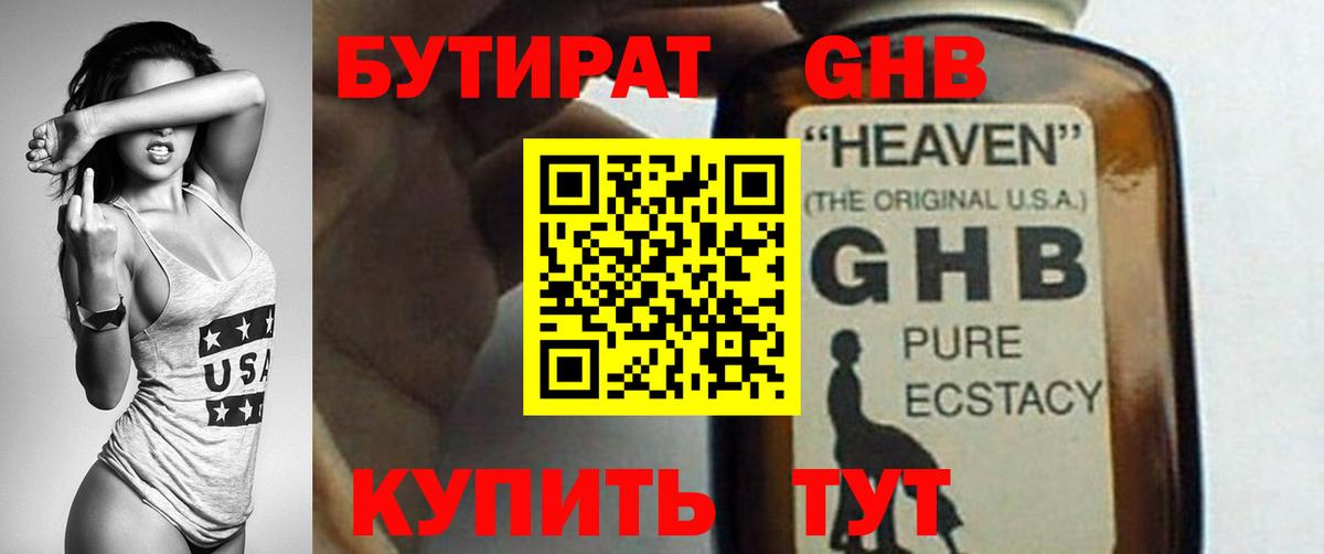 Кострома  БУТИРАТ оксибутират  Вход с VPN 