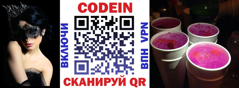 Кодеин напиток Lean (лин)  закладка  Кострома 