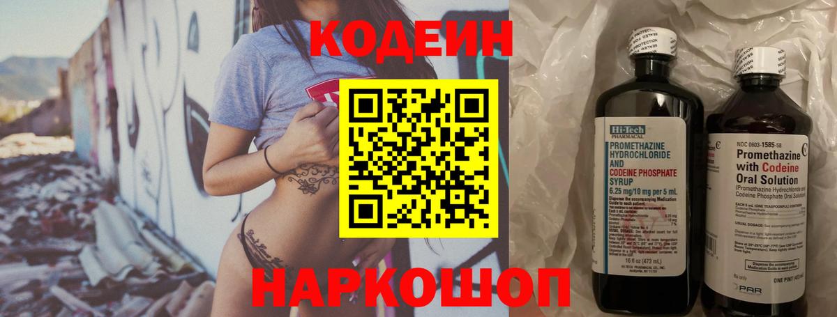 Кострома  Кодеиновый сироп Lean напиток Lean (лин)  Вход с VPN 