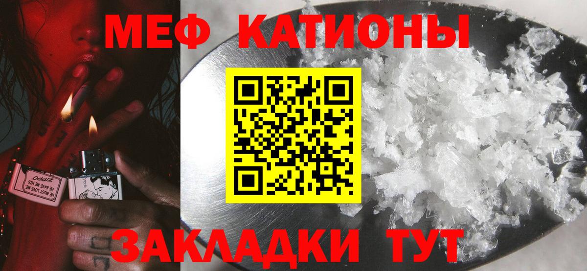 Меф мяу мяу мука Кострома